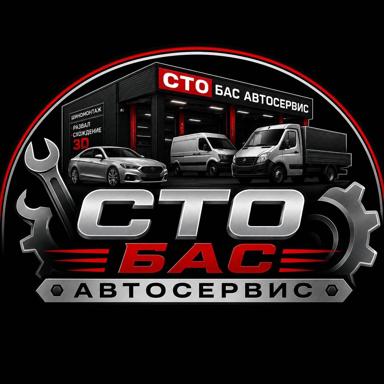 БАС Автосервис